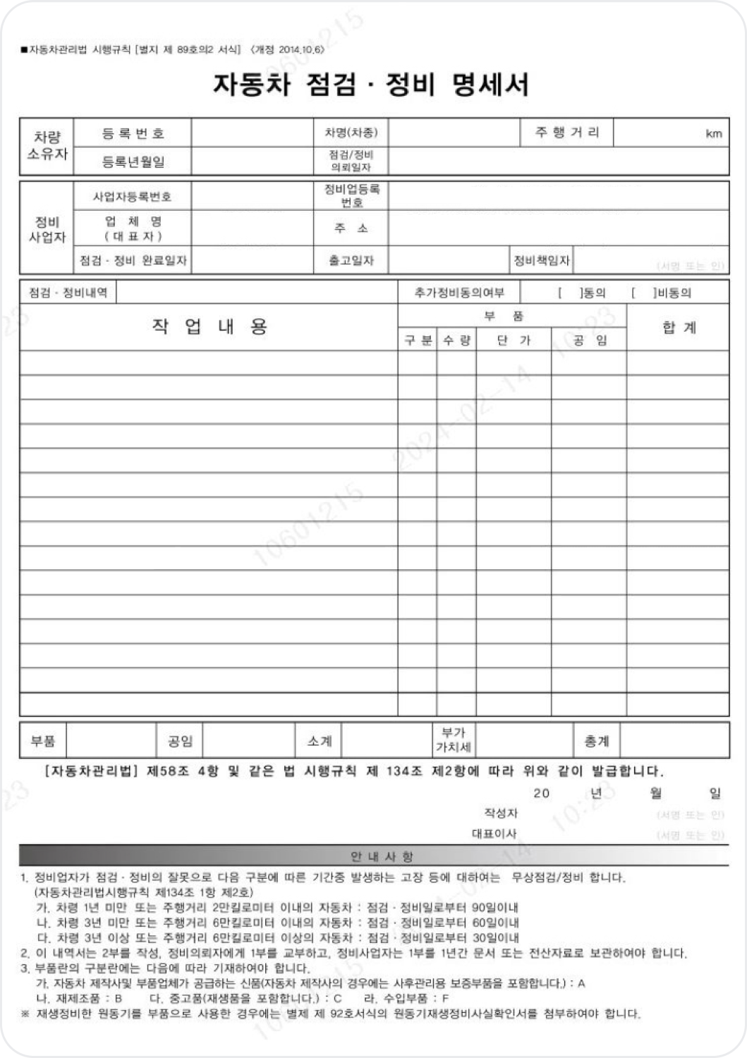 자동차 점검 정비 명세서 사진 예시 